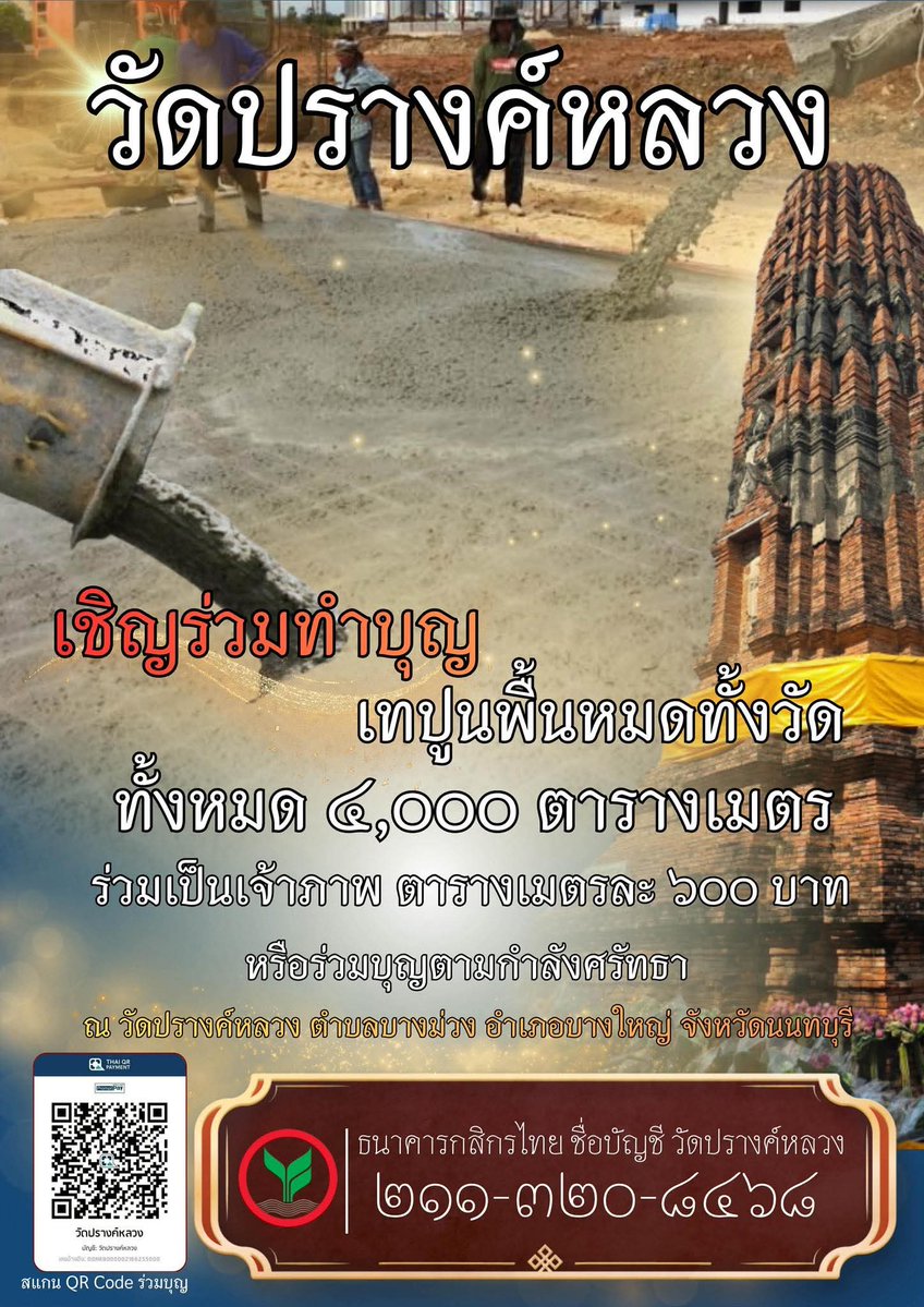 กระดานบอกบุญ tweet media