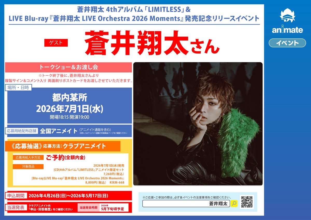 Blu-ray予約情報】 7/1発売『#蒼井翔太 LIVE Orchestra 2026 Moments