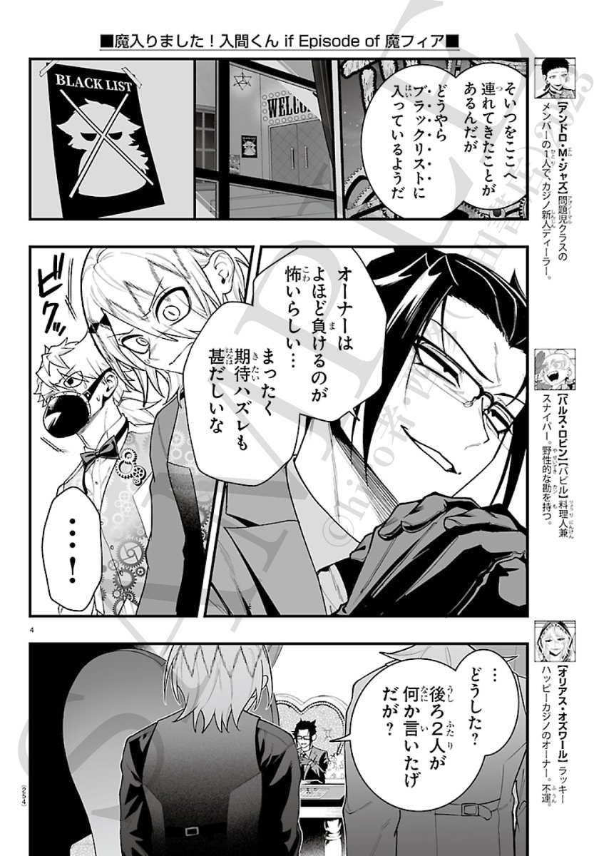 魔入りました!入間くん if Episode of 魔フィア 公式アカウント tweet media