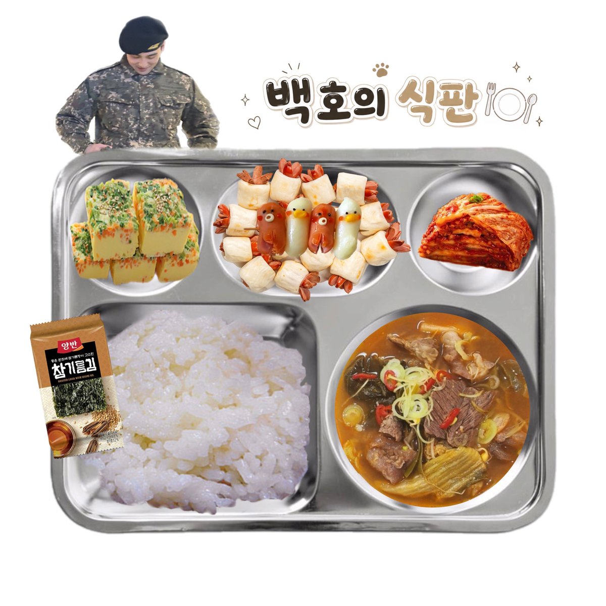 백호의 식판 🍽️ tweet media