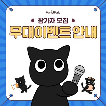코믹월드 tweet media