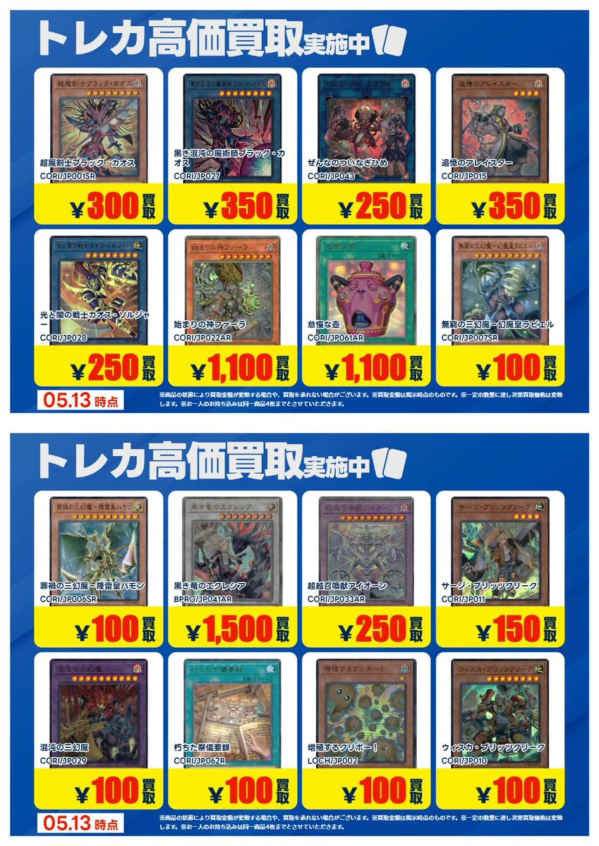 🔥#高価買取🔥 🔥#遊戯王OCG🔥 🔥5⃣/2⃣0⃣更新ver🔥 カードの傷など