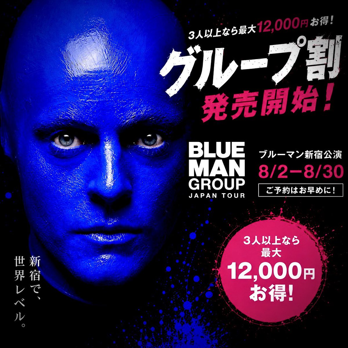 ブルーマングループ tweet media