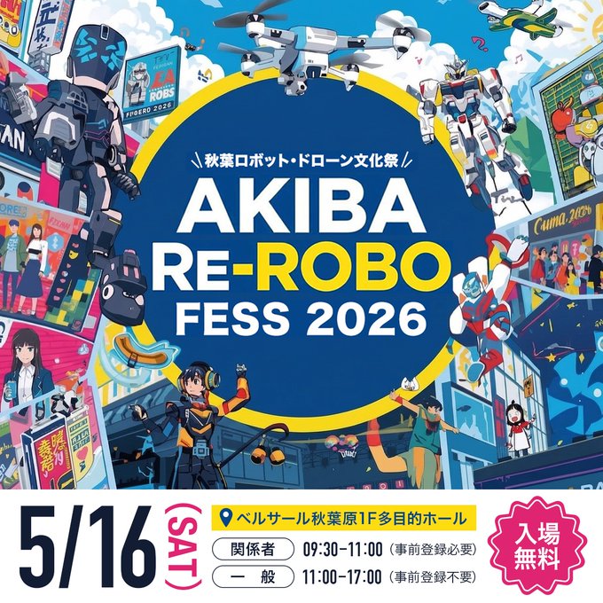 ATAC1COM's tweet photo. 「Re-ROBO Fess 2026 in Akiba」
開催まであと3日！🤖🔥

未来を動かす人たちに会いに行こう✨

【出展者紹介】
・ROBOCHIP（技術研究組合 産業用ロボット次世代基礎技術研究機構）
・㈱ヒューロビント（岐阜大学 松下研究室 発）
・Ｙａｍａｄａ　Ｐｏｗｅｒ　Ｕｎｉｔ㈱
・ネクストコアテクノロジーズ㈱

シリーズでお届けしてきた
出展者紹介も、ラストスパート⚡️

個性あふれる技術とアイデアが、
秋葉原に集まります🤖✨

#ReROBO2026 #AkibaTechConnect #秋葉原 #ロボット #ドローン #ものづくり