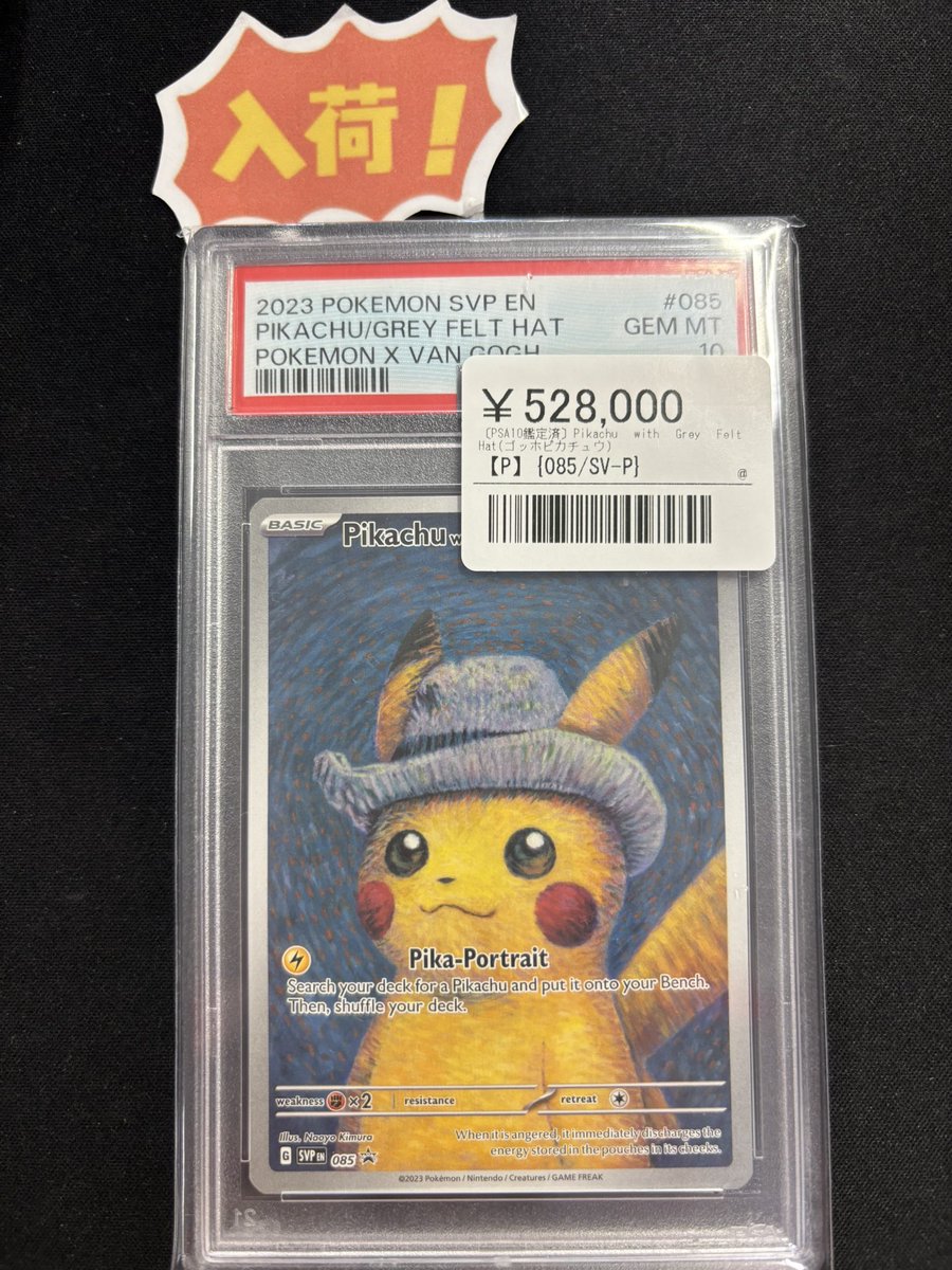 ⚡️【高額系PSA10 入荷情報】⚡️ 🎨Pikachu with Grey Felt Hat