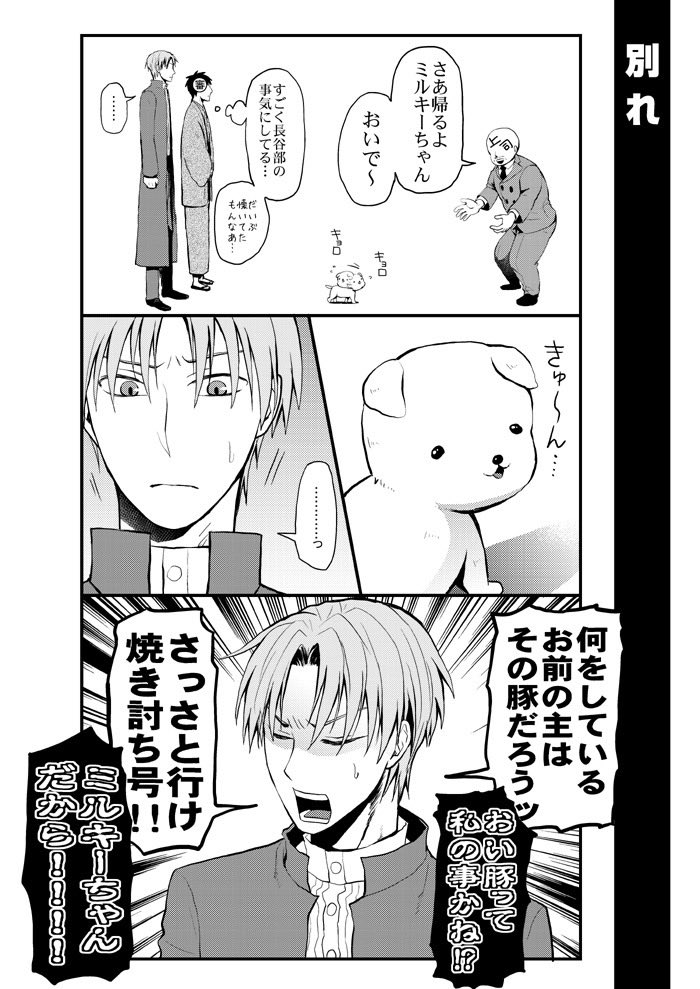 🐶愛犬の日🐶
へし切長谷部が子犬の世話を任される話
(2/3) 