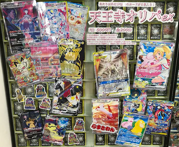 ポケカ #ポケモンカードゲーム 】 ✨天王寺オリパex✨ 💰1回5000円