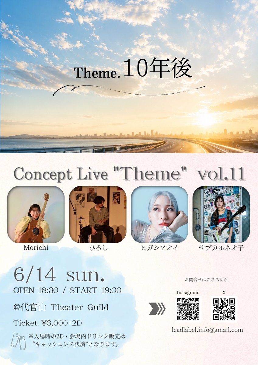 Lead_Label_1's tweet photo. 『 Theme ~vol.10~ 』
お越しいただいた皆さまありがとうございました￼￼☺️✨

次回のThemeはこちら💁‍♀️

                ◼︎ 2026.06.14 Sun.◼︎
                    Lead Label 主催
               🚪Theme ~vol.11~🚪
 ┈┈┈┈┈┈┈┈┈┈┈┈┈┈┈┈┈┈
      ＊今回のテーマは…【 10年後 】
 ┈┈┈┈┈┈┈┈┈┈┈┈┈┈┈┈┈┈

毎月変わる“ テーマ “ 合わせて
アーティスト達がLiveやトークをするコンセプトLiveイベント【 Theme 】🎙️✨

『 Theme ~vol.11~ 』

🗓️ 6/14（日） 
🕒 OPEN 18:30 / START 19:00
📍代官山 Theater Guild
渋谷区猿楽町11-6 サンローゼ代官山 103区画
🎟️Ticket：¥3,000 + 2D
 👤 出演者 👤
Morichi / ひろし / ヒガシアオイ / サブカルネオ子

＊ ご予約はDMから ＊