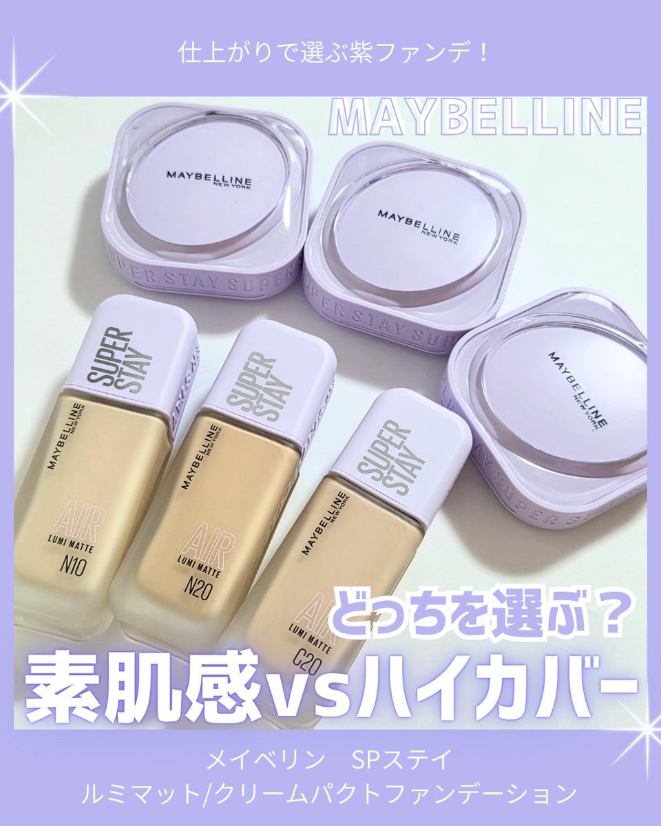 _nanashiru's tweet photo. メイベリンの紫ファンデ密着感凄くてカバーしつつ崩れにくい！ルミマットは軽くて素肌っぽい仕上がり、クリームパクトはコンシーラーいらないくら���カバーしてくれてすごい良かった🫶
#PR #メイベリン #LIPSモニター部_メイベリン https://t.co/y6iYqEF2N9