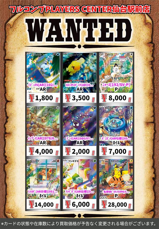 🔥買取情報🔥】 ポケカよりAR・CHRの買取参考価格を更新しております