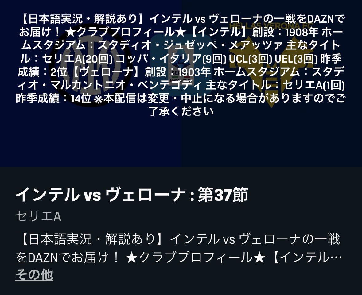 yukizo1908's tweet photo. 消化試合のヴェローナ戦に実況解説つき？
この直前にCL争いの熱い試合あるのに！

と思ったらスクデットセレモニーあるのかな？ https://t.co/lY3948yGJK