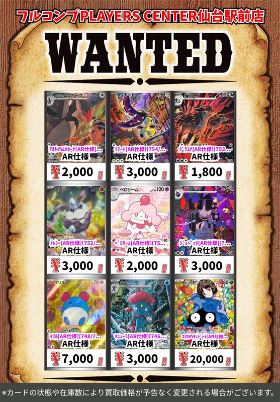 🔥買取情報🔥】 ポケカよりAR・CHRの買取参考価格を更新しております