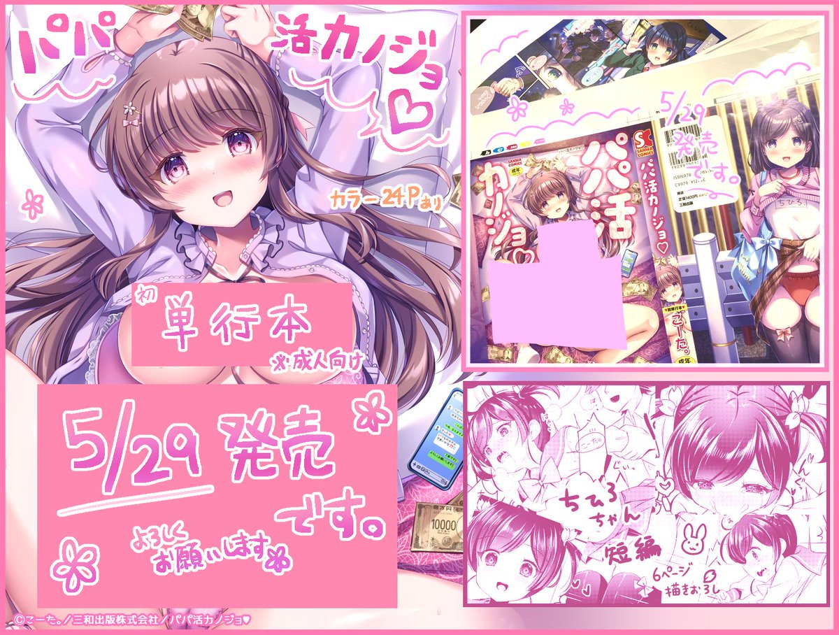 kota_maru's tweet photo. 【💴告知💴】
なんと、人生初の単行本が出ます…！（感涙）※成人向け※
出版社様（担当者様）、Warikiri読者の皆様、フォロワーの皆様のおかげです。本当に嬉しいです…TTありがとうございます…！m(__)m✨
５月２９日発売で予約受付中です。詳細と店舗特典は後日お知らせします(*- -) https://t.co/km95s732EI