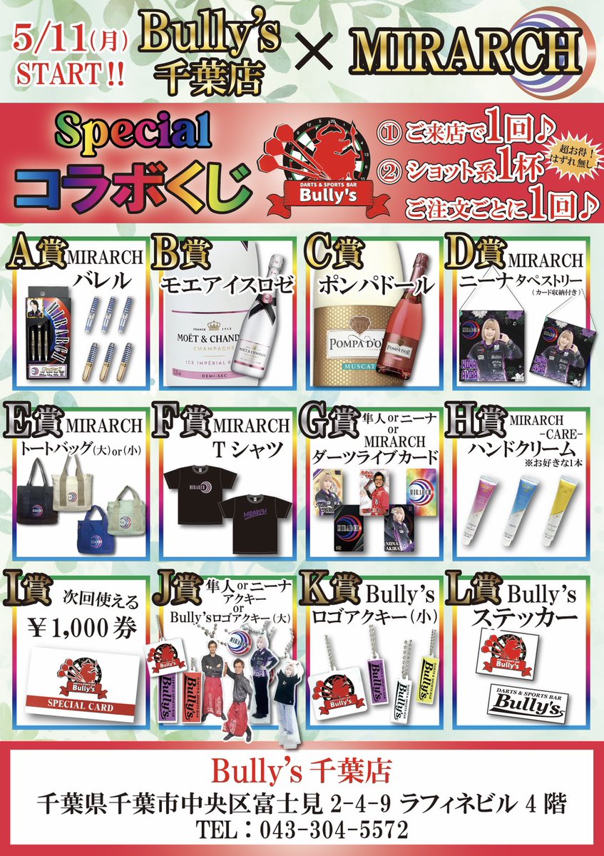 Bully's千葉店【毎日18時〜翌5時/終日ダーツ投げ放題1,100円🎯】 tweet media