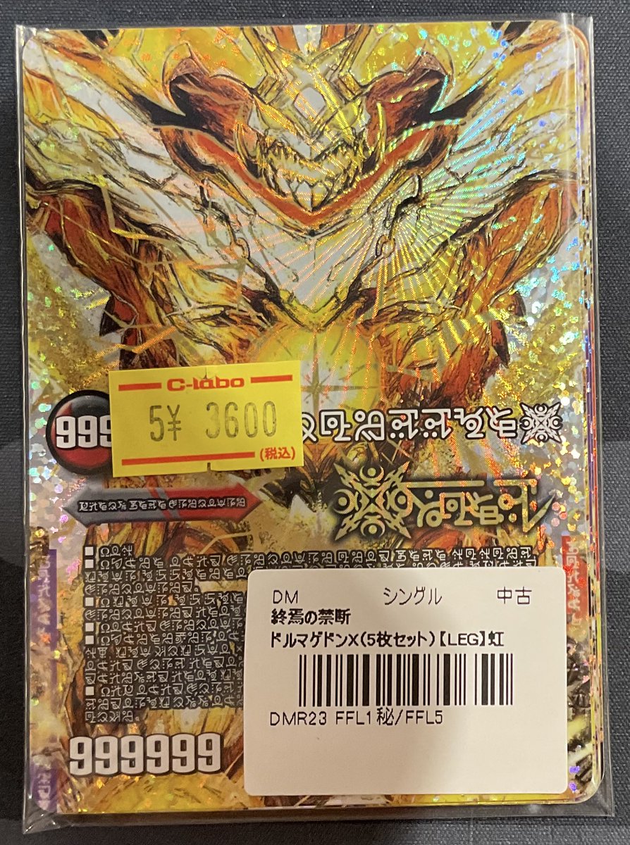 デュエマ 販売情報】 終焉の禁断 ドルマゲドンX シークレット 特価 デュエマ 販売情報】 終焉の禁断 ドルマゲドンX シークレット 特価