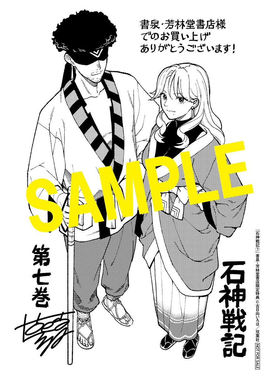 今回も発売記念フェアを開催していただくことになりました✨ 直筆