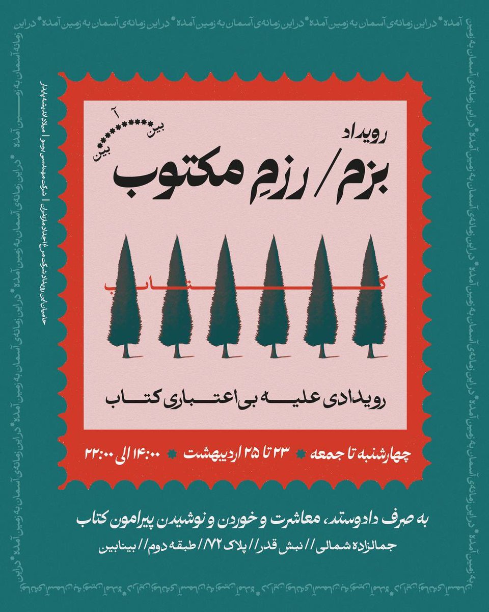 Farzanamiri98's tweet photo. به نظرم در این ماههای پرآشوب و عجیب، کتاب و کتابخوانی فحش خورد اما بیشتر از تحلیل‌ها و تحلیلگران به انسان آرامش داد و با آن مأنوس شد.
تیم بینابین و کتابفروشی های سطح شهر کار بزرگی دارن انجام میدن و از امروز تا جمعه ازشون حمایت کنیم و سر بزنیم
@beinabein @NafisehMousavia https://t.co/EImANqg8WE