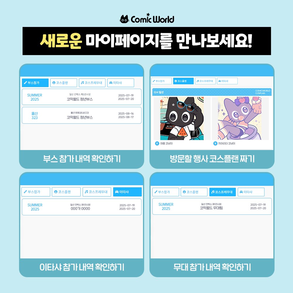 코믹월드 tweet media