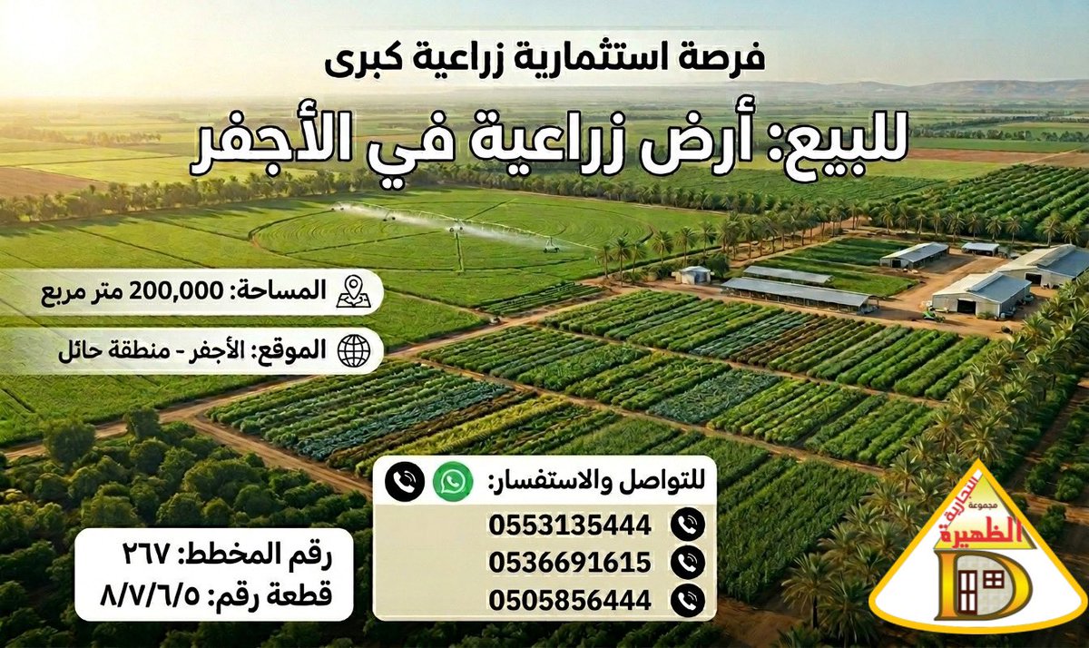 d_baqa's tweet photo. #مجموعة_الظهيرة_للعقارات 
#حائل 
#عقارات 
#عبدالعزيز_عبدالله_الواكد 
#بقعاء
#الرياضية_السعودية 
#القصيم_الان 
#استثمار_عقاري 
#ارض_للبيع 
#عقارات_السعوديه 
#عقارات_جدة 
#مزرعة https://t.co/hmhkrmHTNq