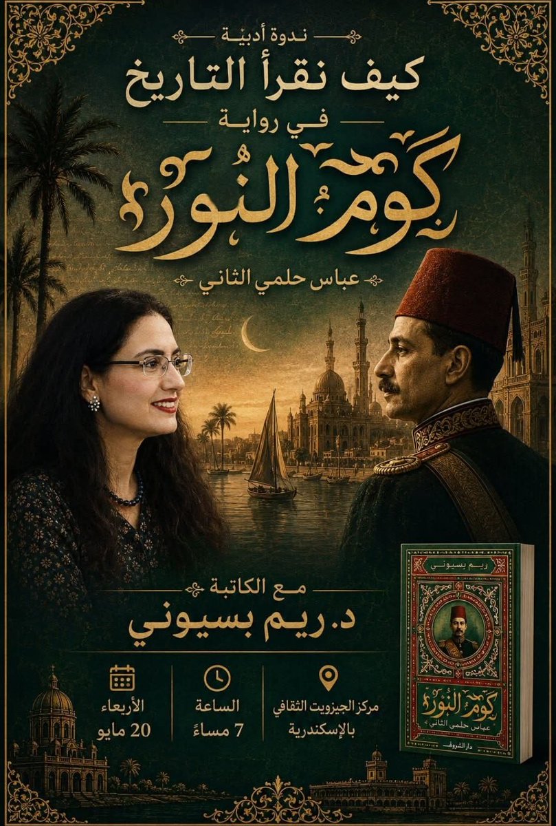 Reem Bassiouney - ريم بسيوني tweet media