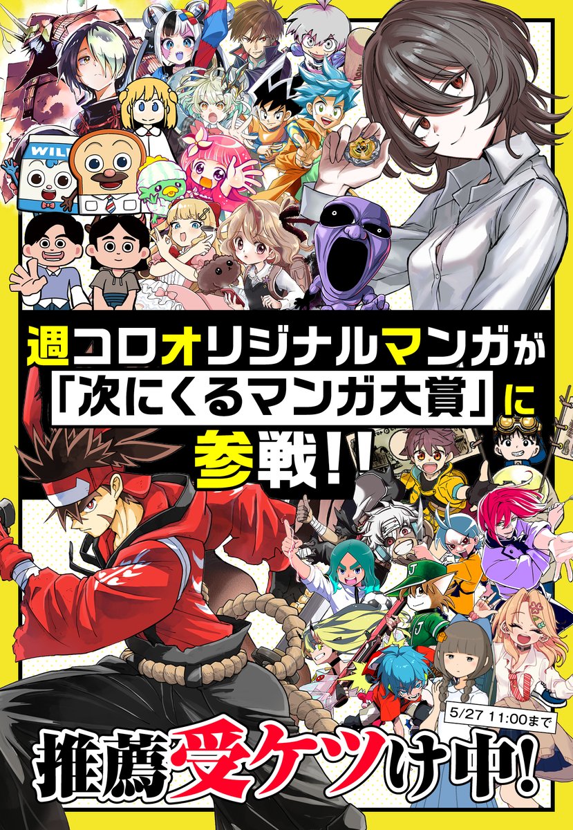 コロコロコミック【公式】 (@corocoro_tw) / Posts / X