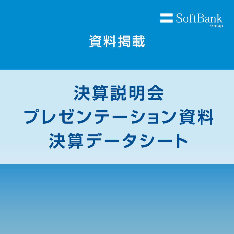 ソフトバンクグループ株式会社 | SoftBank Group Corp. tweet media