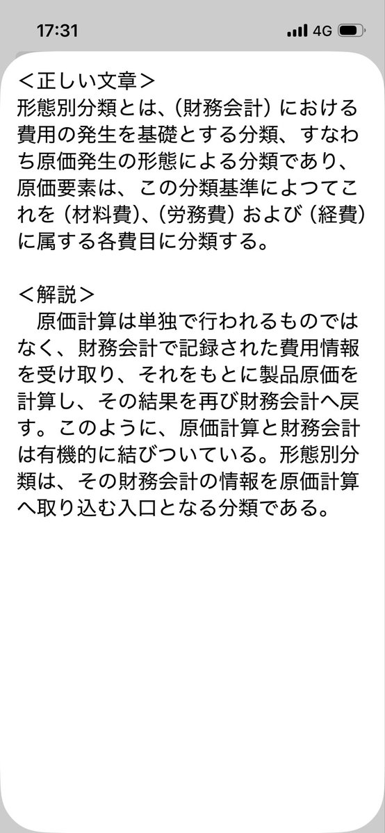 UKY@会計理論アプリ tweet media