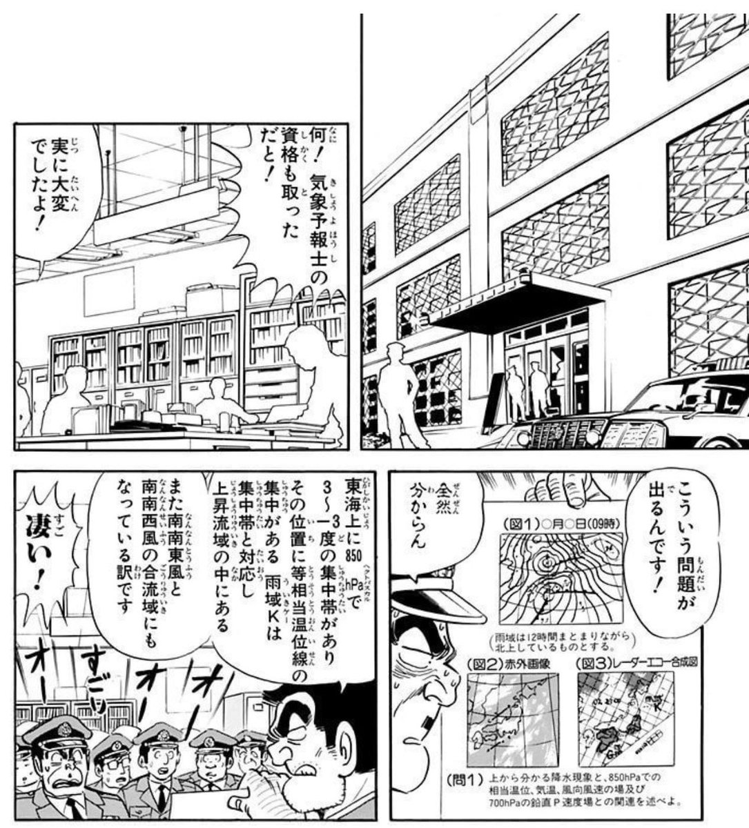 nakamuraou's tweet photo. 両さん……資格モンスター…… https://t.co/m1xZb71Eny