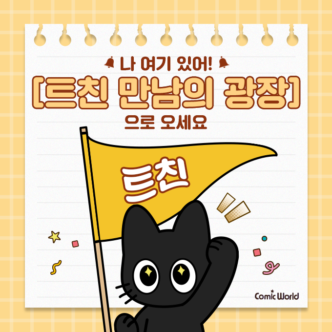 코믹월드 tweet media