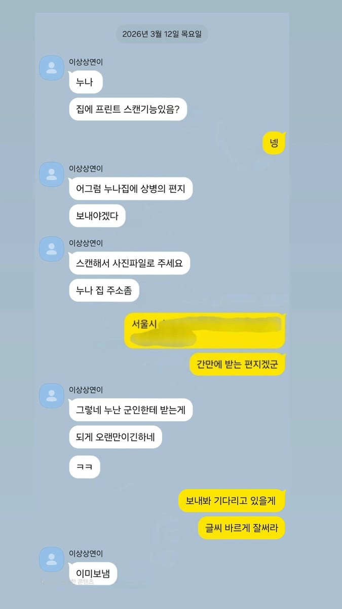 deobimom's tweet photo. sangyeon's convo with his noona from his noona's ig

#SANGYEON #상연 

"done relaying the heart of a solder towards deobis"

🥭 noona
🥭 do we have a printer scanner at home?
👧 yes
🥭 oh then i should send private sang's letter there
🥭 please scan it and send it to me as a photo file
🥭 noona please give me your address
👧 *address*
👧 I'm receiving a letter after a very long time
🥭 you're right it will probably such a long time since noona will get a letter from a soldier ㅋㅋ
👧 send it i will wait for it
👧 write properly
🥭 i already sent it
🥭 please check the mail again today
👧 oki
👧 *pics* done
🥭 thank you