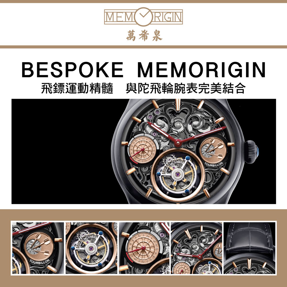 Memorigin's tweet photo. Paul Lim, world-famous professional dart player, and Cathy Leung, Hong Kong female professional dart player desgined the "501 Series" tourbillon. To know more about the Bespoke Memorigin watch customization service, leave us a comment or send us a message! https://t.co/AqWgRQ1EL5