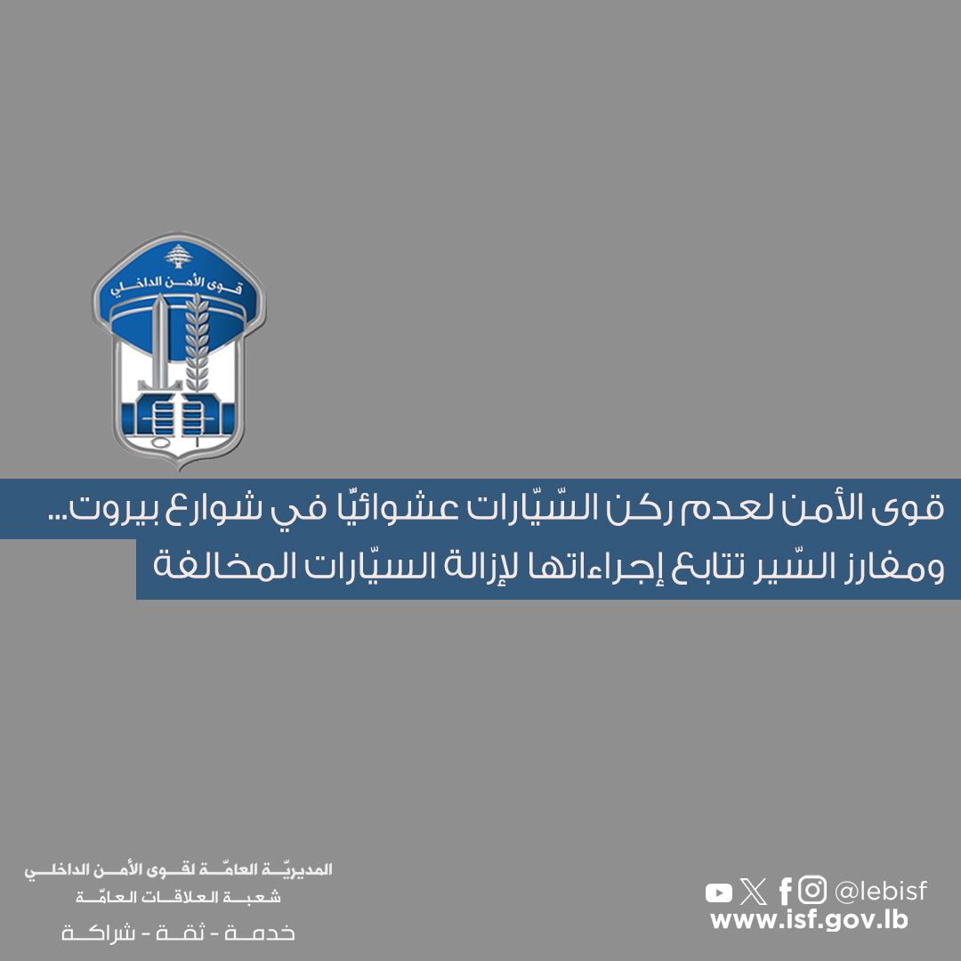 قوى الامن الداخلي tweet media