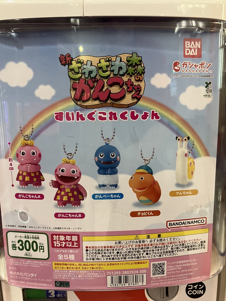 🆕新入荷🆕 ⭐️ざわざわ森のがんこちゃん すいんぐこれくしょん 皆様