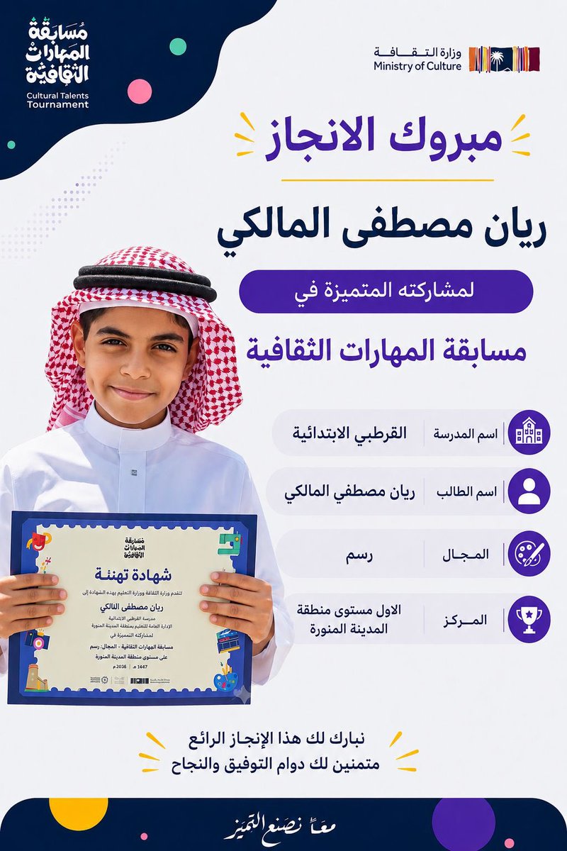 bantan3's tweet photo. مبارك للطالب : ريان المالكي .. المركز الاول بمسابقة المهارات الثقافية 2026 .. على منطقة المدينة المنورة .. والترشيح للمنافسة على مستوى المملكة ..💚 https://t.co/LIVEH44DWI