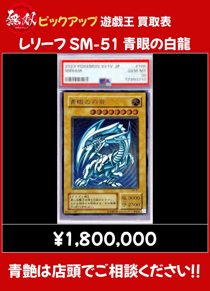 ブルーアイズ 無双 【180万】買取 💎✨ 🌈✨ ブルーアイズ レリーフ