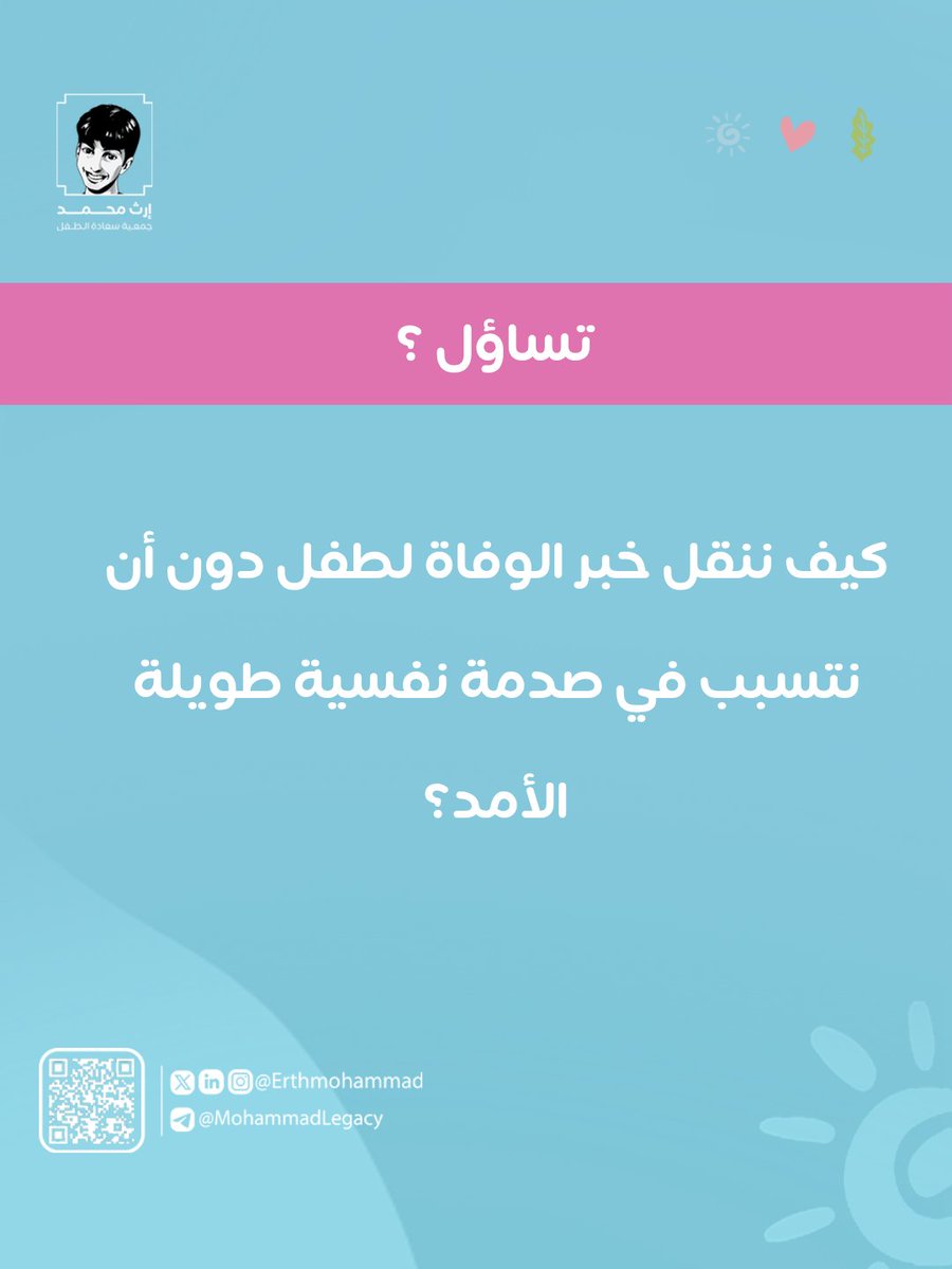 جمعية سعادة الطفل - إرث محمد 💙 tweet media