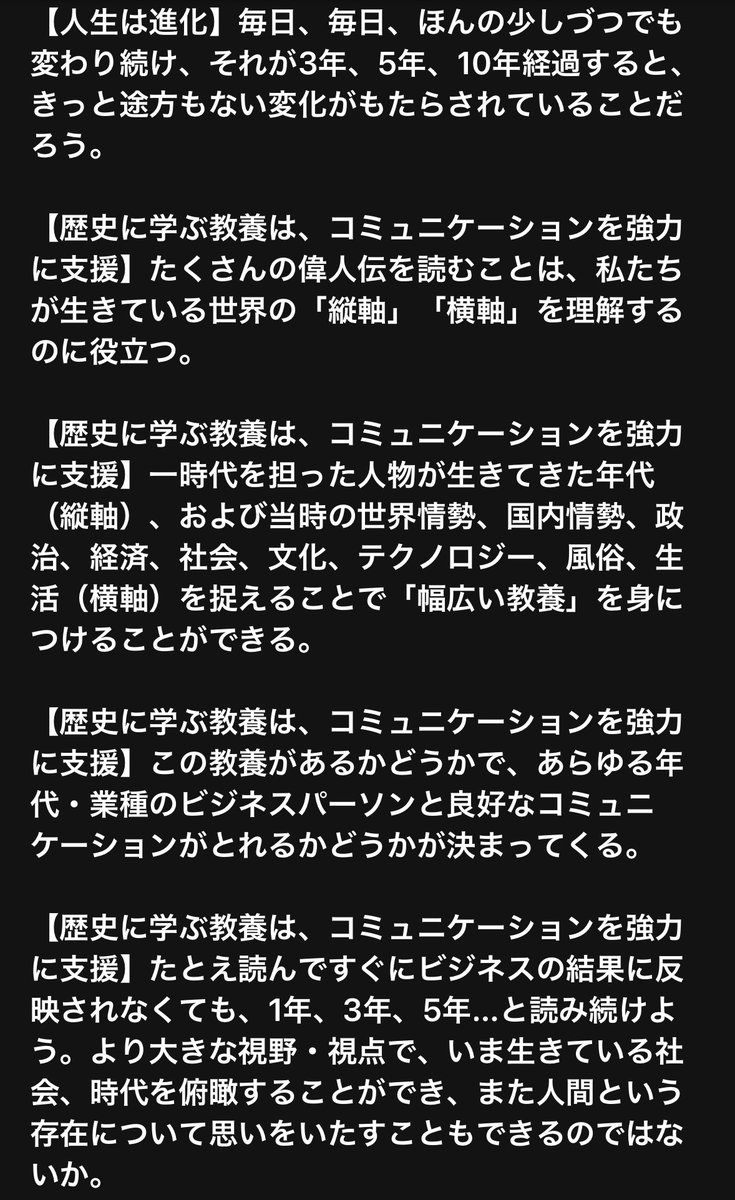 shinkaron's tweet photo. 頭の中に言葉がなければ、口は動かせても、周囲に合わせた薄っぺらな話しかできない。それが通用するのはギリギリ20代後半まで。

役に立つ話ができるようになるには、書くことを避けては通れない。「書ける人は話せる」けれど、書くべきものを持たない人は、本当の意味では話せない。

私は書く人間と 思われがちだが、自認は「話す人」。長年、日記を書き続けてきたのには、「話せる人」になりたかったという明確な理由がある。

20年間、間近で教えを請うてきた師匠（故人だが高名な弁護士だった）のように

「破壊力のあるパンチ（強い説得力を帯びた話）を、即興かつ、長時間に渡って繰り出し続けられる人」

になりたかった。

もちろん未だ修行中の身ではあるけれども、目指さなければその世界に到達できることはない。

だから30年以上、一日も休まず、膨大な量の日記を記録し続けた。写真のような決意と備忘と自分を躾けるためのメモも大量に残し続けてきた。

そんな毎日を過ごしてきた中で、以前と比べ、努力してきた分だけは、目指す世界に近づけているという実感は間違いなくある。

話は変わるけれども、昨日、「壁打ち」をさせて頂いた田端祐さんから、以下のような感想をいただいた。

長年に渡って、上に記してきたような修行を重ねてきたので、このような評価を頂戴できることは純粋に嬉しいし、励みになる。

（ここから）

規格外様

昨日は時間を大幅に超過しながらの面談、ありがとうございました。夢のような、一方で現実を見たような不思議な時間でした。

あれ程パワーのある言葉を編む規格外さんが対面でお話しくださったエピソード、比喩はやはり傑物としての厚みを感じられるものでした。

一方で若き日の「何者か」になれたと実感するに至るストーリー、企業勤めという「規格から外れ」日銭稼ぎを事業として昇華させるまでの道筋は実に人間らしいものでした。

だからこそ、言葉を武器として操ることで自分の意識を変え、世界の認識の仕方を変え、行動・振る舞いを変え、自分に対する評価が変わるという自己実現プロセスを間違いなく自分でも歩むことができる！という自信を大いに高めることができました。

「延長線上にない高い目標を掲げてはみたものの、魂が乗ってこない」という私の悩みに対して、

「理想や目標の視点にすぐにワープすることはできない」

と仰っていただき、

「シーソーゲーム（シーソーの反対側に少しずつ重石を置くことを繰り返す）」

「杭打ち（ゴムに縛られ柱に括られた体で、理想のゾーンへ杭1本ずつ打っていく）」

という二つの比喩を紹介くださいました。

日記で未来の理想の解像度を高めることが重石を置くこと、杭を打つことに他ならない、いつか閾値を迎え一気に理想の世界へ転じる瞬間がある（相転移ですね）という話は、私の人生に深く刻まれました。

こんな言葉（概念）を即興で提供する、言葉を編むことができる力こそが唯一無二の魔術師のような存在だなと感じました。

昨日の対話の本質ではありませんが、「即興」という概念、言葉が私の心に強く残りました。

思えばジャズセッションやラップバトル、サッカーやラグビーなどでのスーパープレー。

これらに見られる瞬発力×創造性×共鳴が生む光、イノベーションが昔から私の好きなものでした。

即興によって放たれる輝きを自分も出せるようになりたいのだということに気づけました。

即興でのスピーチ、即興での替え歌、比喩の生成、即興で相手に最も刺さるエンカレッジワードを創造できる人間になります！

会社の枠を超え、日本全体の躍動を人生の目的と再定義し、新たな人生を歩み始めます。

また数か月後に成長した姿をお見せすることを約束します。ありがとうございました！

日本を躍動させる男　田端祐

（ここまで）

田端さん、昨日はありがとうございました！これでスイッチが入ったと思います。

今後のご活躍が楽しみです。改めてお話しできる機会を楽しみにしております！