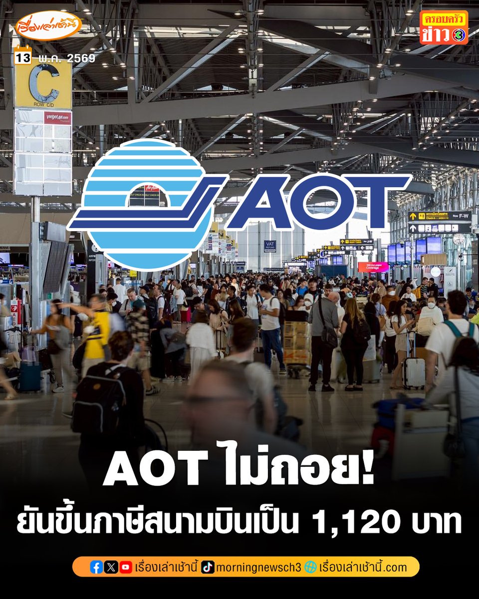 เรื่องเล่าเช้านี้ tweet media