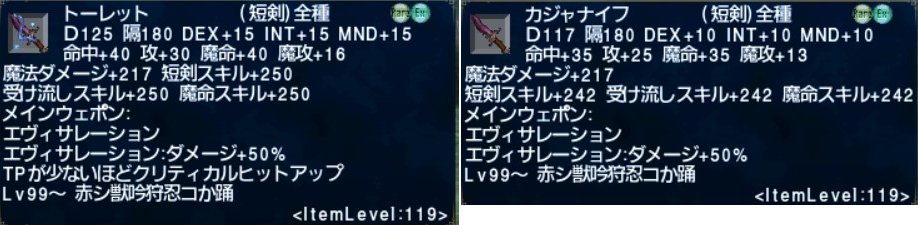 mamoru0819's tweet photo. #FF11
アンバスケ―ド武器を強化1-3でカジャ止まりを作るなら
カジャナイフかなー
からくりでトーレットと二刀流でイオリアン範囲用
んな事する場面あるかぁ？ってなるけど
からくりでまともな範囲攻撃がこれ以外あるかな？ https://t.co/lurqCKBWfy