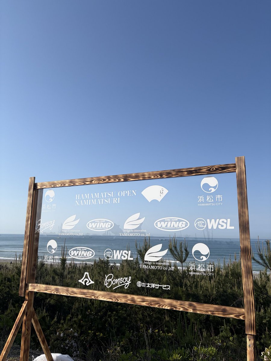 今日5/13(水)から17日(日)まで、WSL国際大会「HAMAMATSU OPEN 濤祭」が