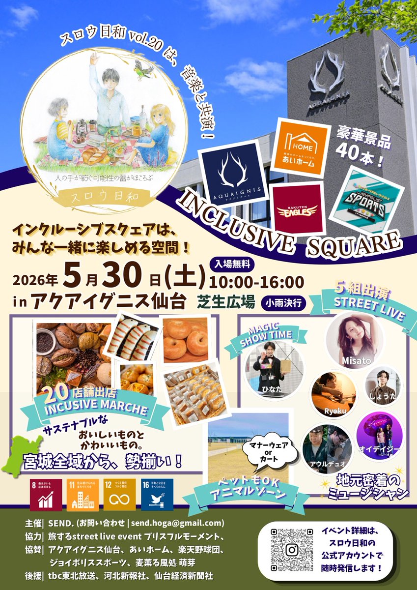 アクアイグニス仙台 tweet media