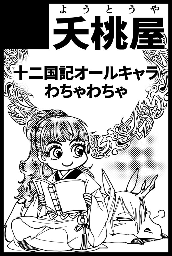 うめこ5/31インテ 3号館つ62a夭桃屋 (@umekoumekoyeah) / Posts / X