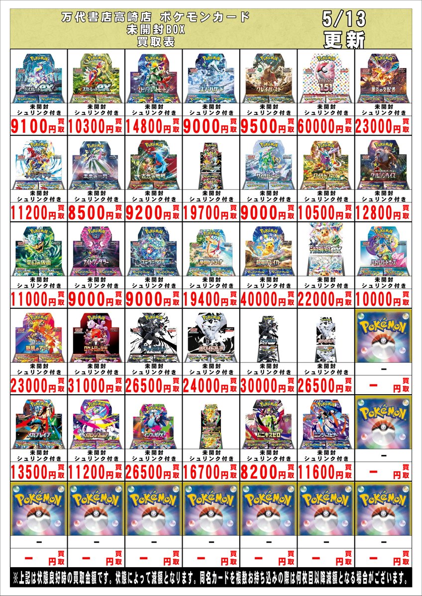 ポケモンカードから】 ポケカ各種未開封BOX超！超！超！超！強化買取中