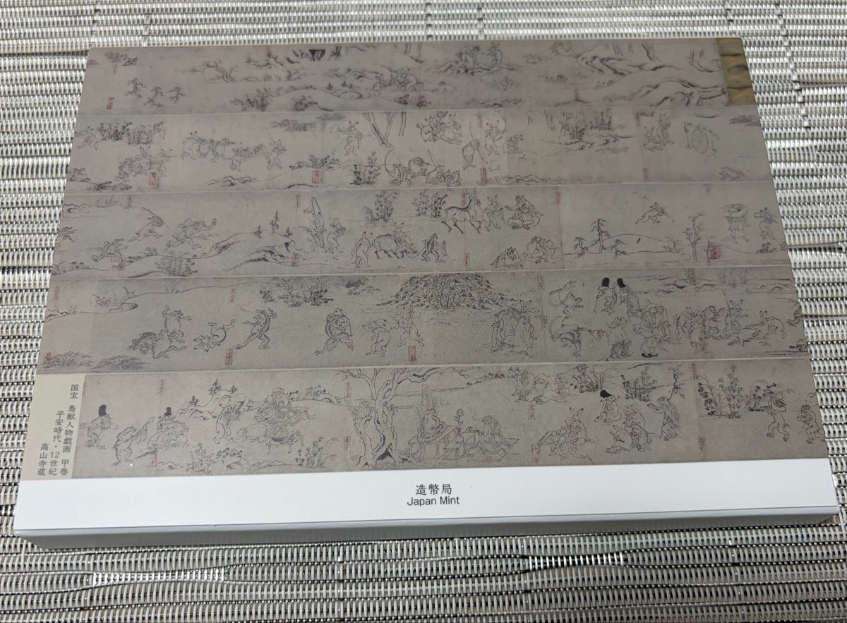 造幣局から日本最古の漫画と称され国宝の指定されており､京都の高山寺