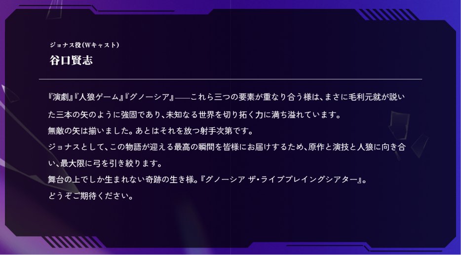 『グノーシア ザ・ライブプレイングシアター』公式 tweet media