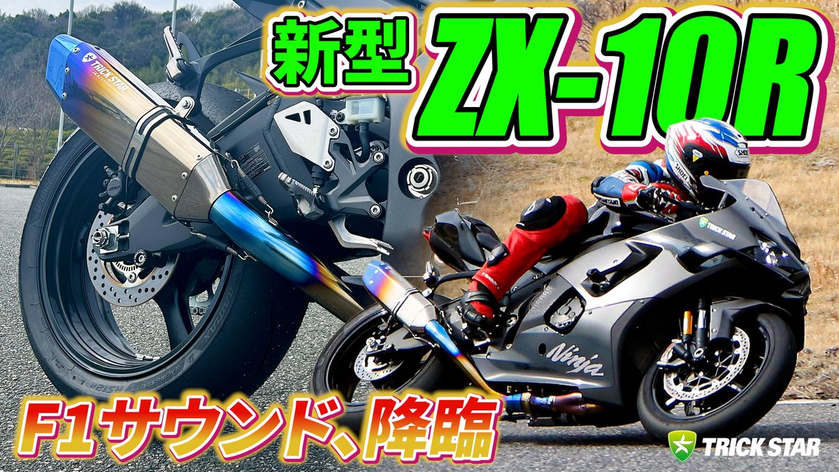 ⚠イヤホン推奨⚠ 【新型ZX-10R × IKAZUCHI】 ついに公開! サーキット ⚠イヤホン推奨⚠ 【新型ZX-10R × IKAZUCHI】 ついに公開! サーキット