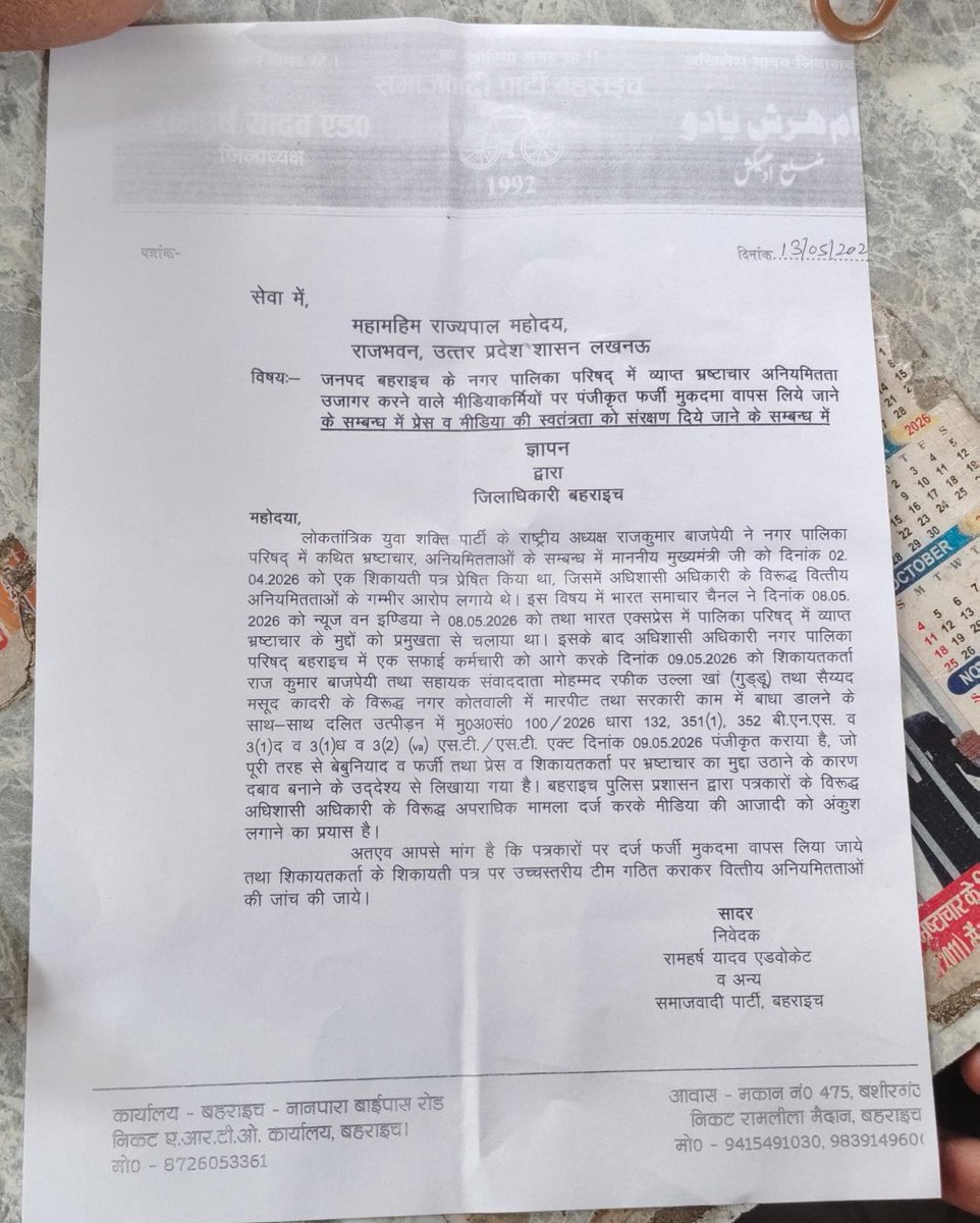 bstvlive's tweet photo. बहराइच
➡पत्रकार पर FIR दर्ज करने का मामला
➡सपा ने सौंपा राज्यपाल का संबोधित ज्ञापन
➡ज्ञापन सौंपकर FIR रद्द करने की मांग
#Bahraich #FIRIssue | @samajwadiparty https://t.co/SzJAnp60gs