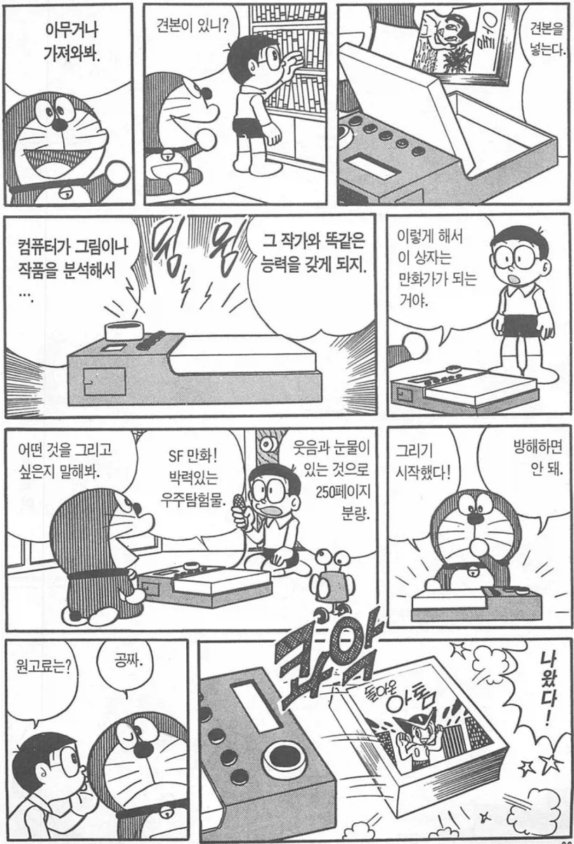어디로든문도 없고 대나무헬리콥터도 없는데 이딴건 있다고?