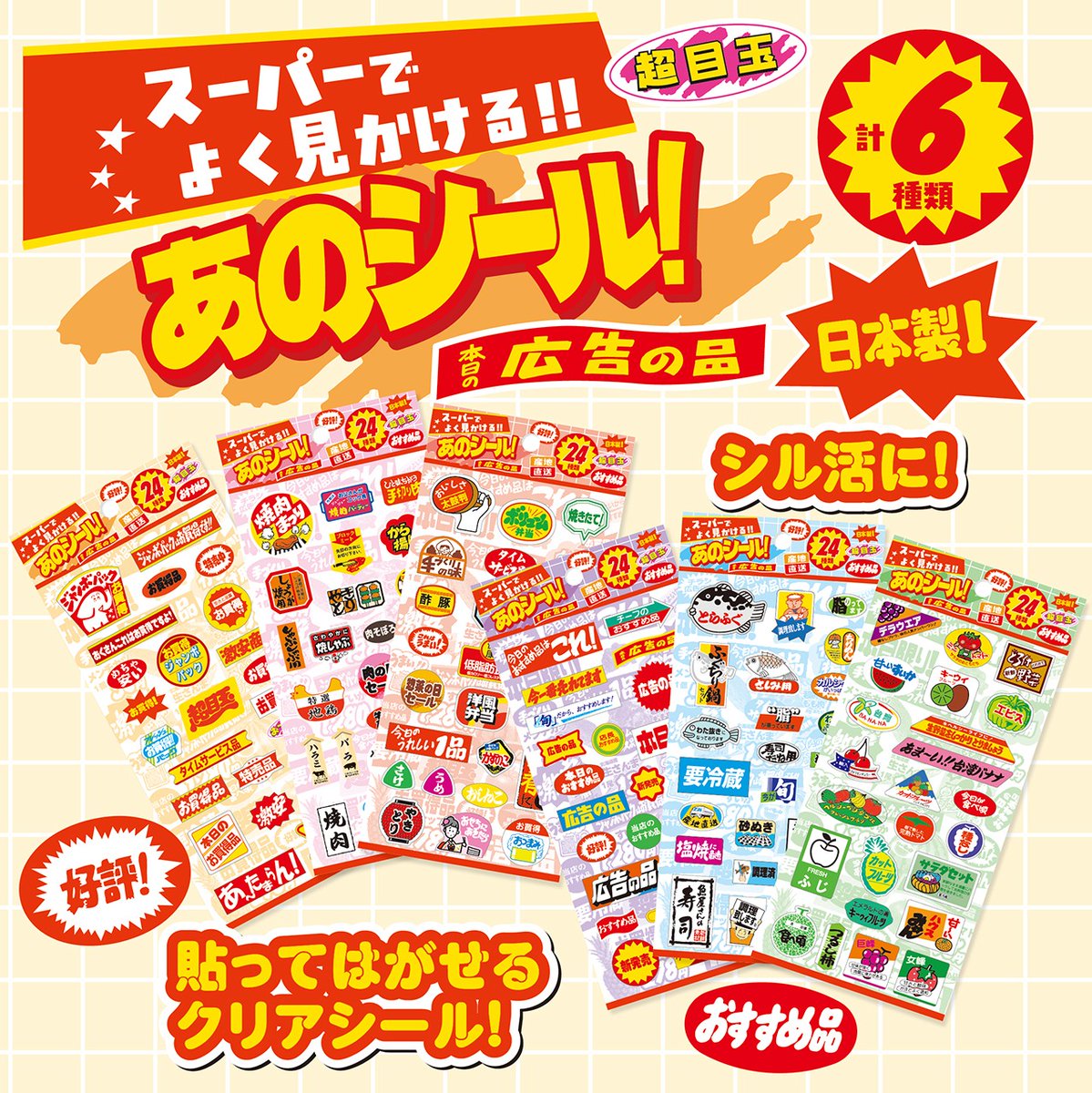 文具女子博トーキョー2026 にて先行販売！ スーパーでよく見かけるあの
