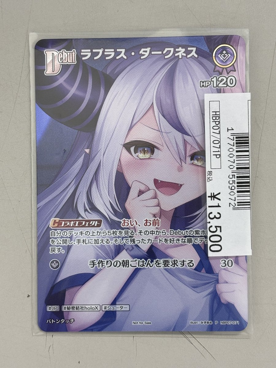 ホロライブカード】 ラプラス・ダークネス【hBP07-071】 (パラレル